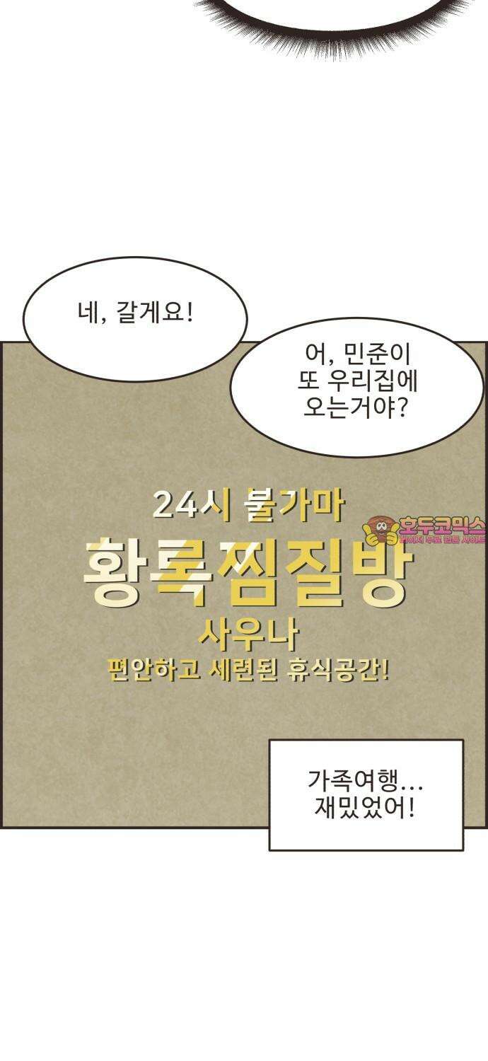 영앤리치가 아니야! 118． 가족여행은 찜질방에서 (2) 32