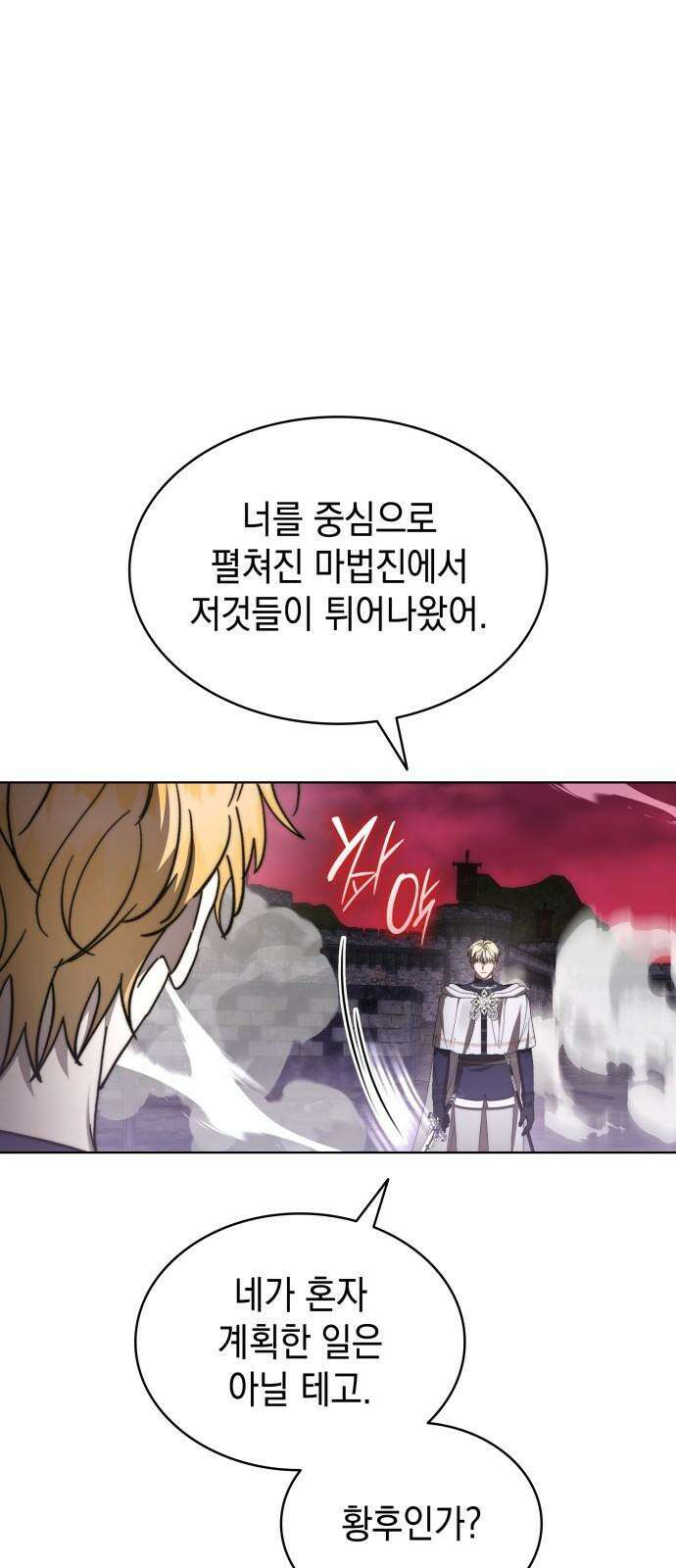 피폐물의 해피엔딩을 위하여 81화 2