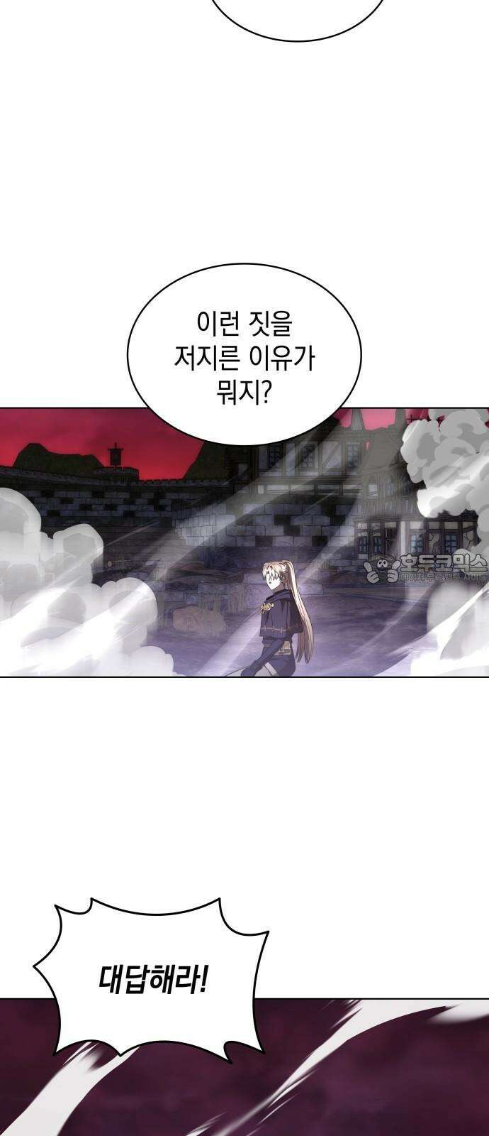피폐물의 해피엔딩을 위하여 81화 3