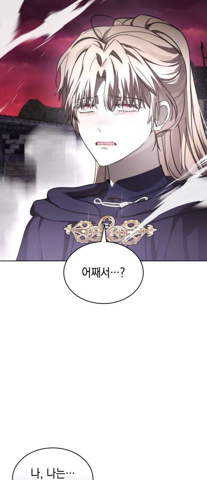 피폐물의 해피엔딩을 위하여 81화 4