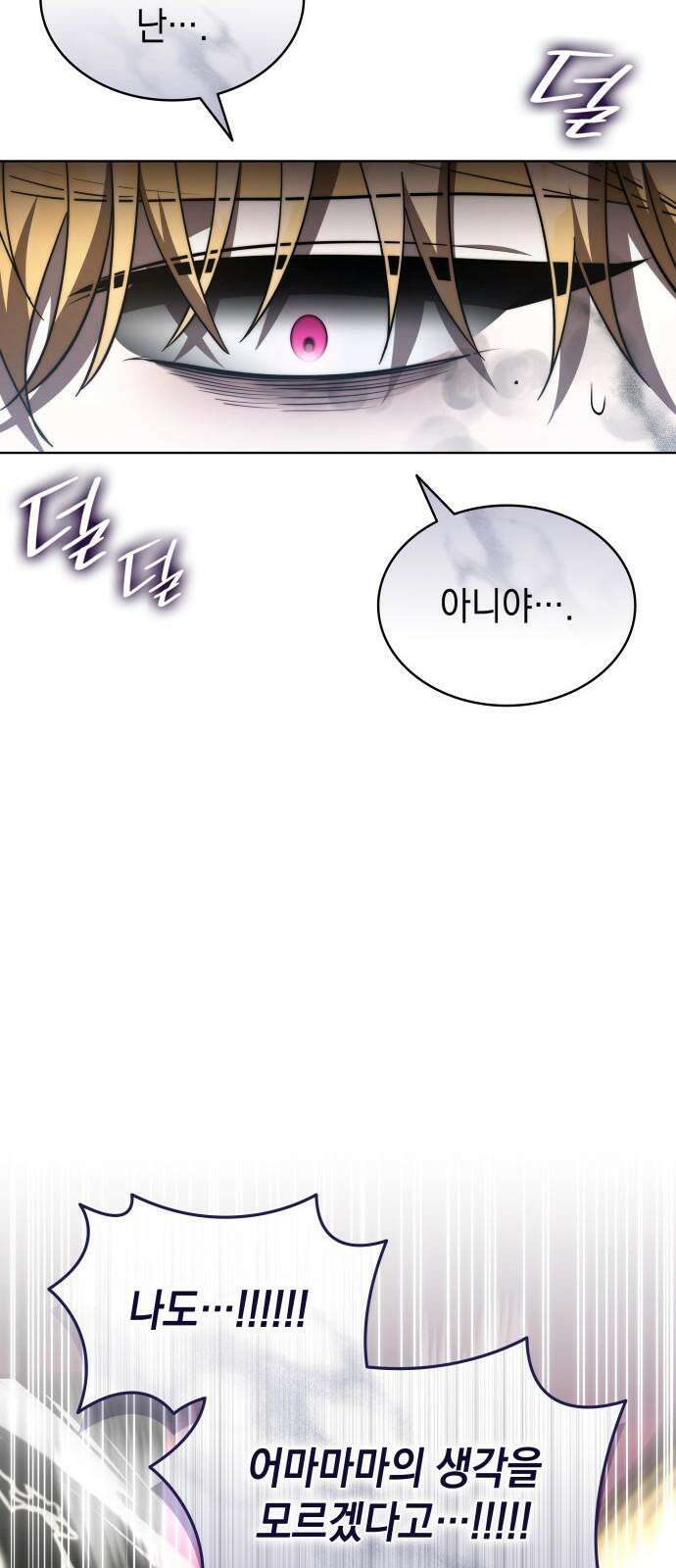 피폐물의 해피엔딩을 위하여 81화 5