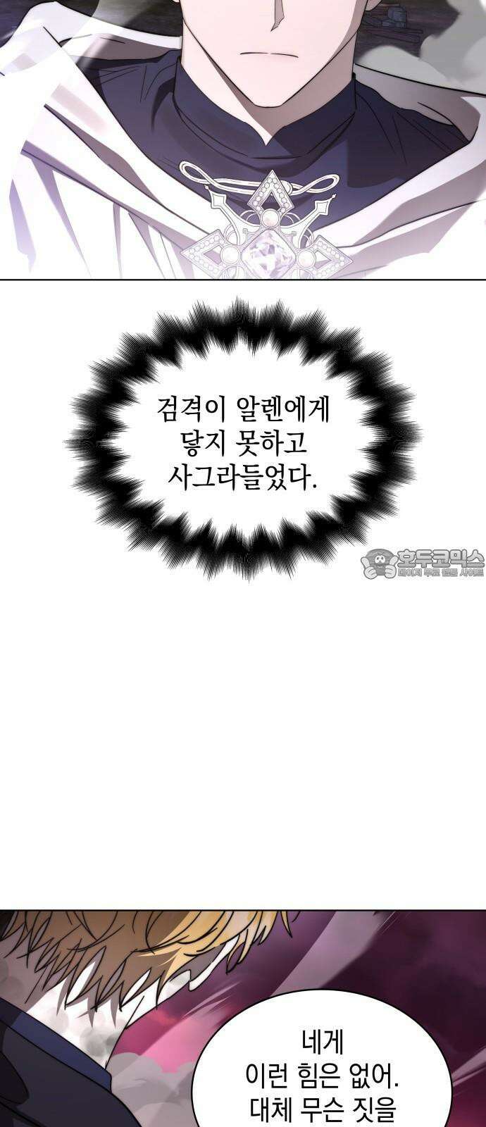 피폐물의 해피엔딩을 위하여 81화 9