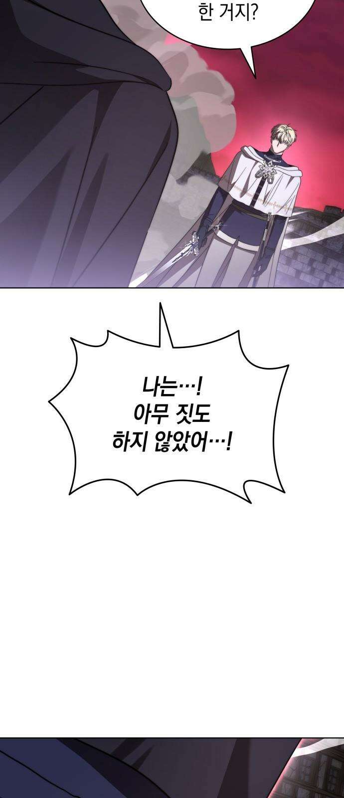 피폐물의 해피엔딩을 위하여 81화 10