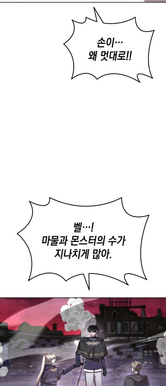 피폐물의 해피엔딩을 위하여 81화 13