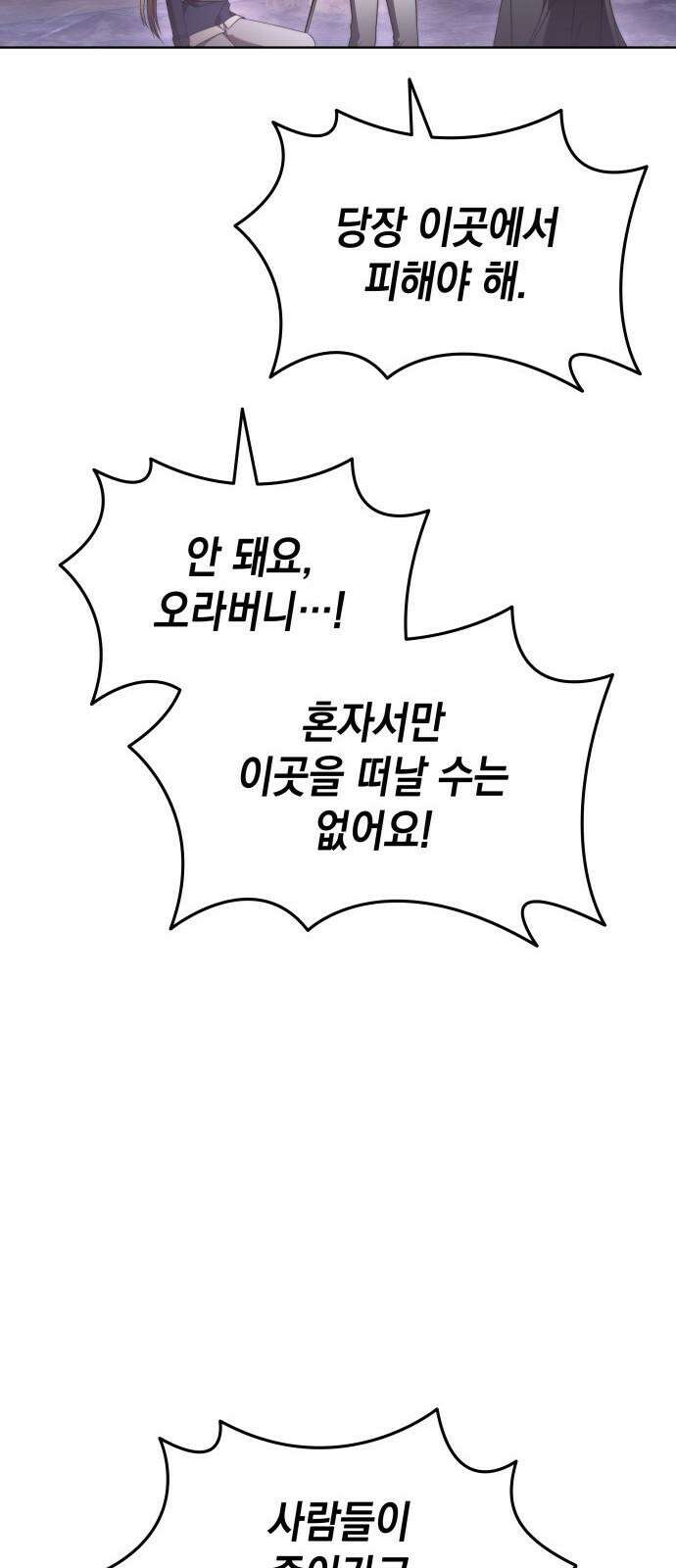 피폐물의 해피엔딩을 위하여 81화 14