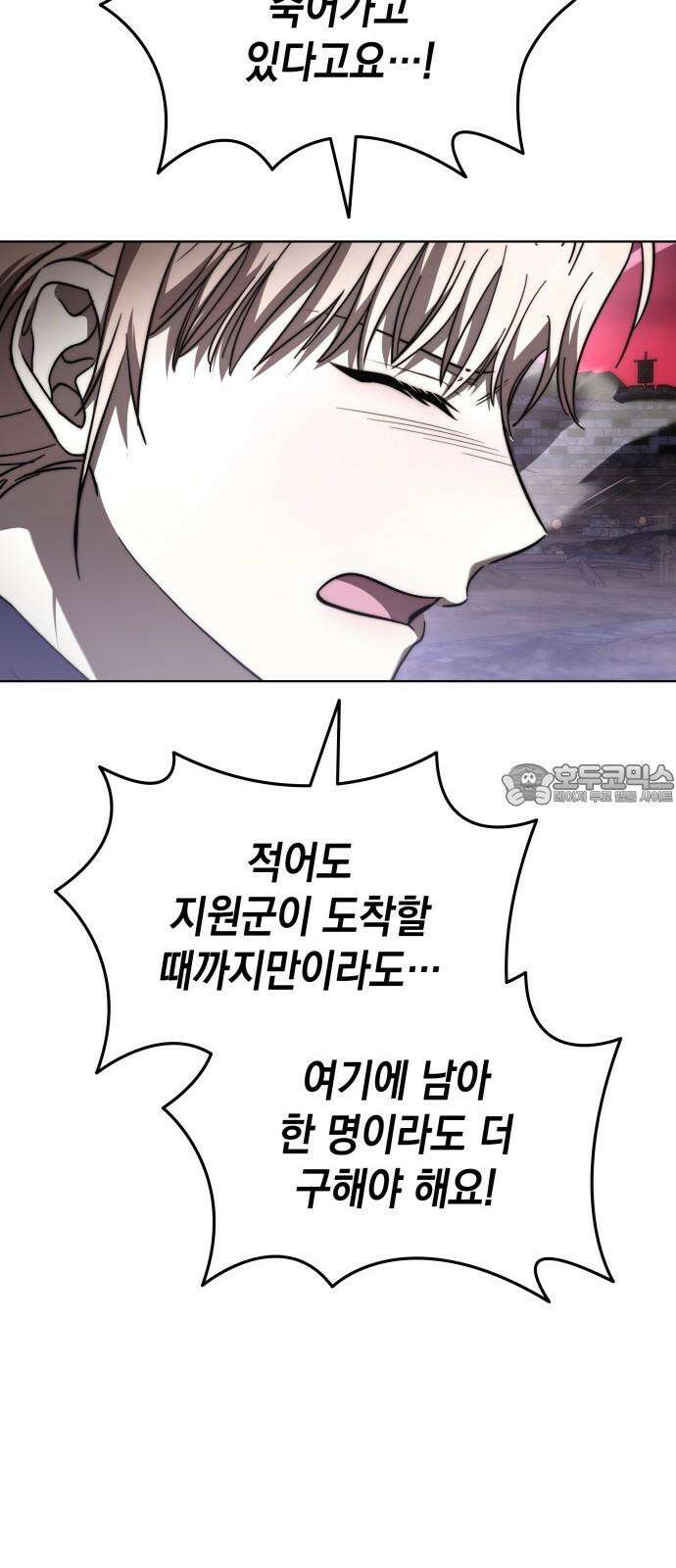 피폐물의 해피엔딩을 위하여 81화 15