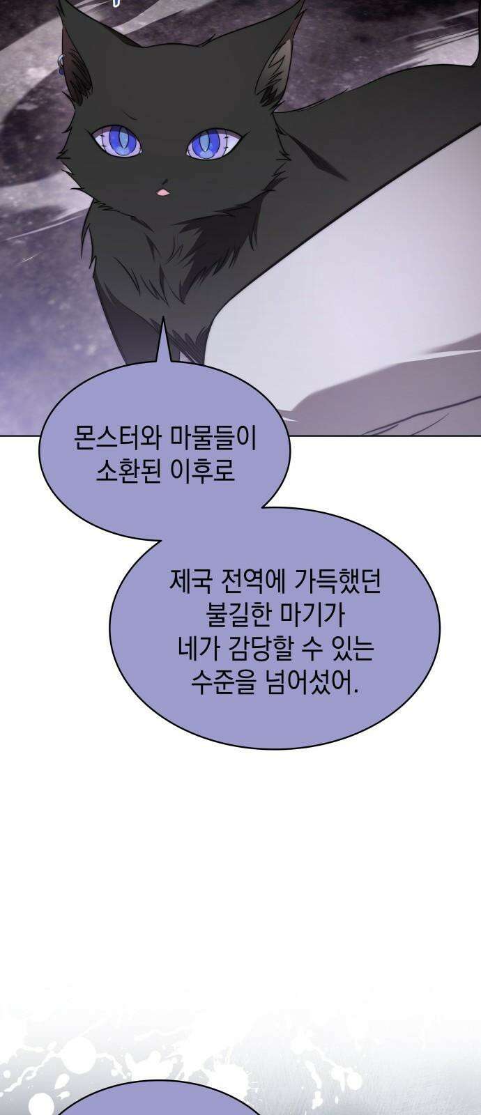 피폐물의 해피엔딩을 위하여 81화 19