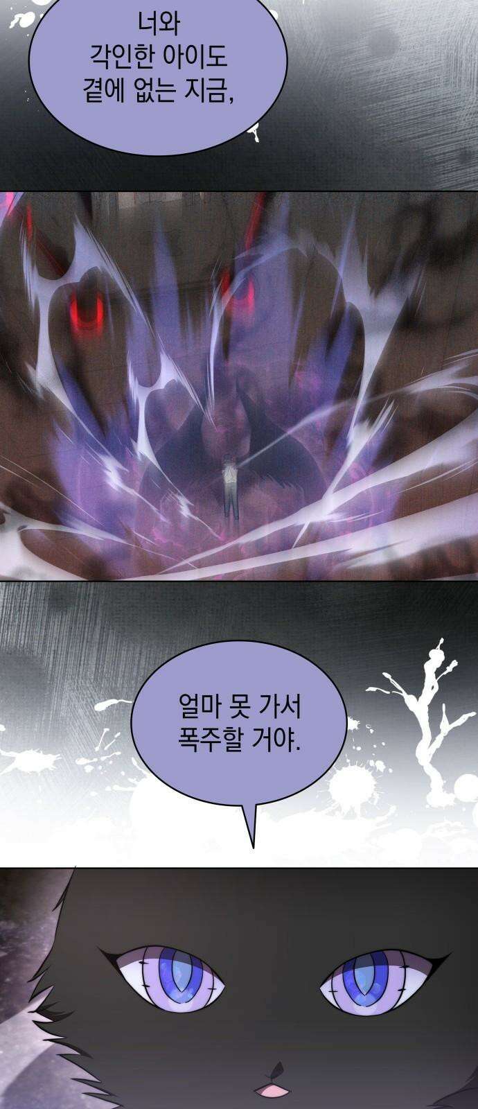피폐물의 해피엔딩을 위하여 81화 20