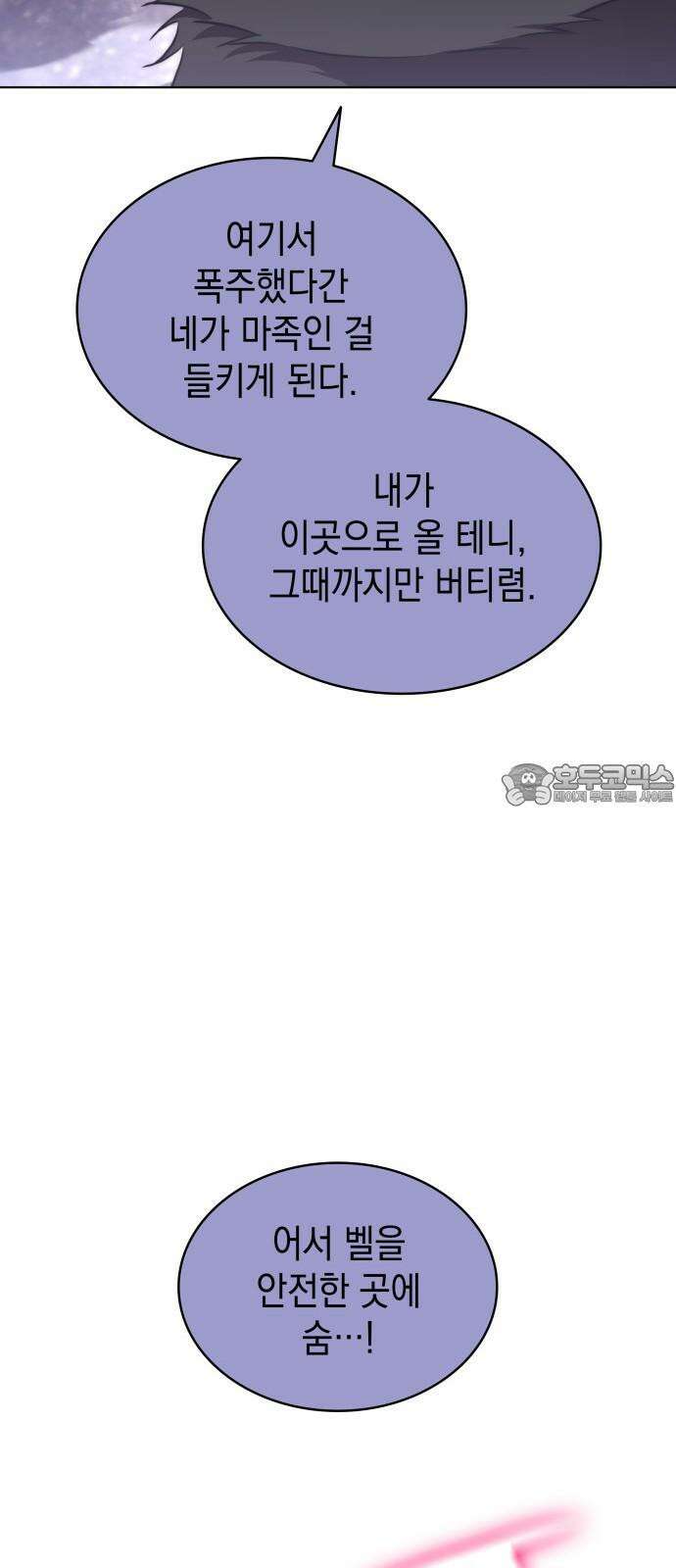 피폐물의 해피엔딩을 위하여 81화 21