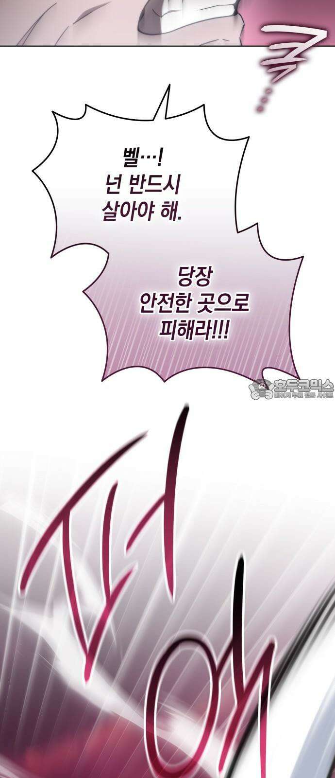 피폐물의 해피엔딩을 위하여 81화 24