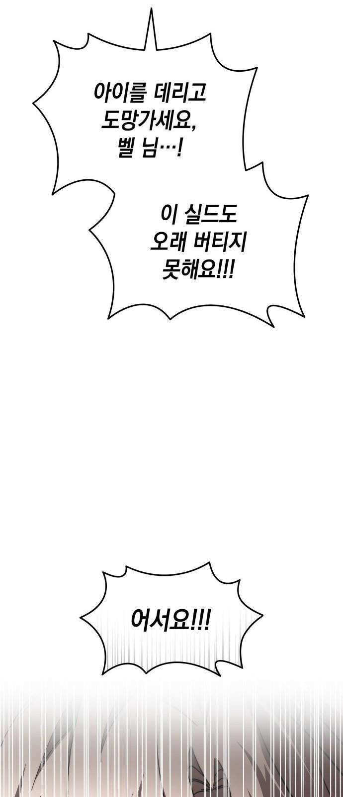 피폐물의 해피엔딩을 위하여 81화 28