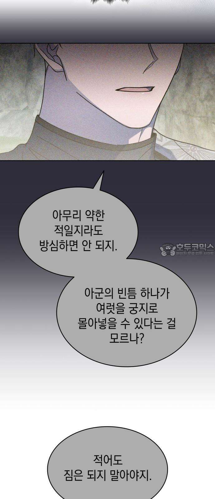피폐물의 해피엔딩을 위하여 81화 33