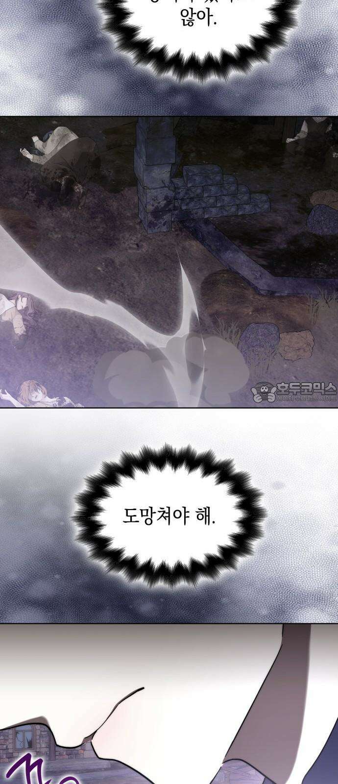 피폐물의 해피엔딩을 위하여 81화 36