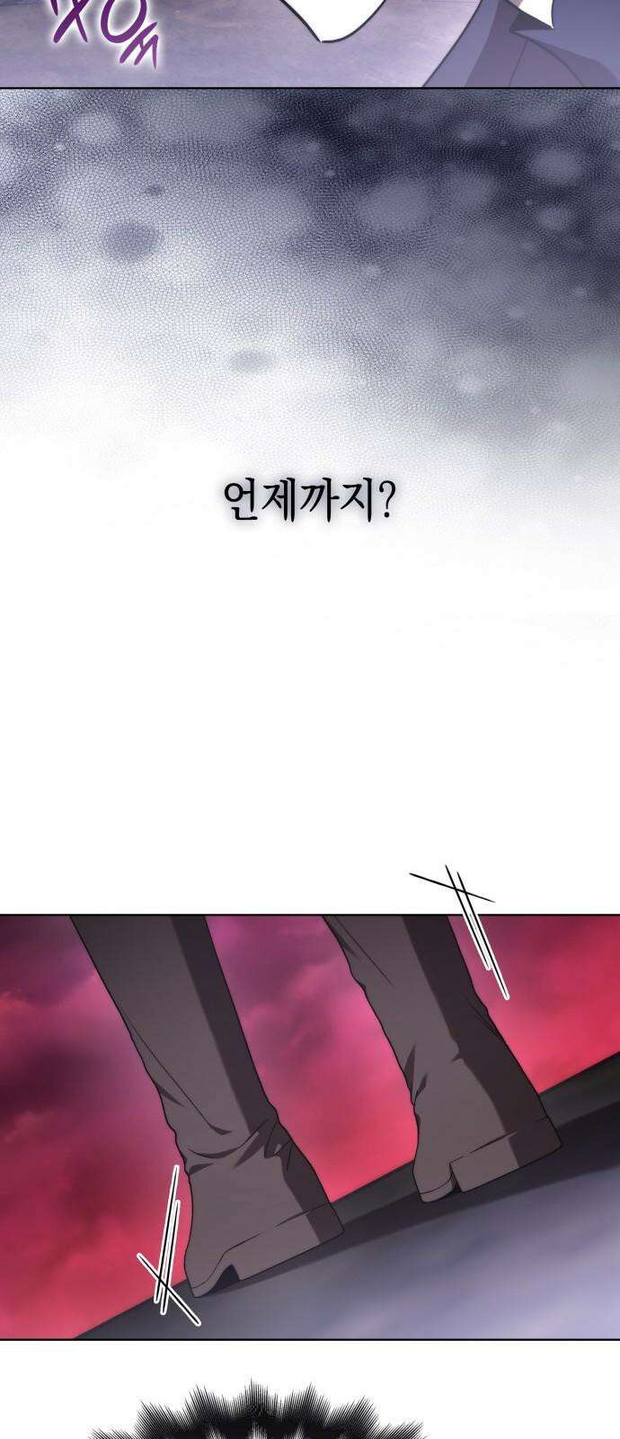 피폐물의 해피엔딩을 위하여 81화 37