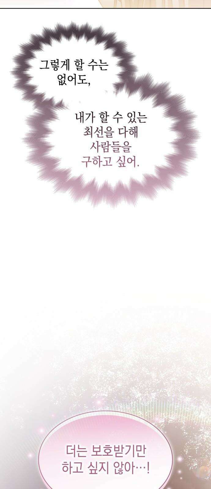 피폐물의 해피엔딩을 위하여 81화 40
