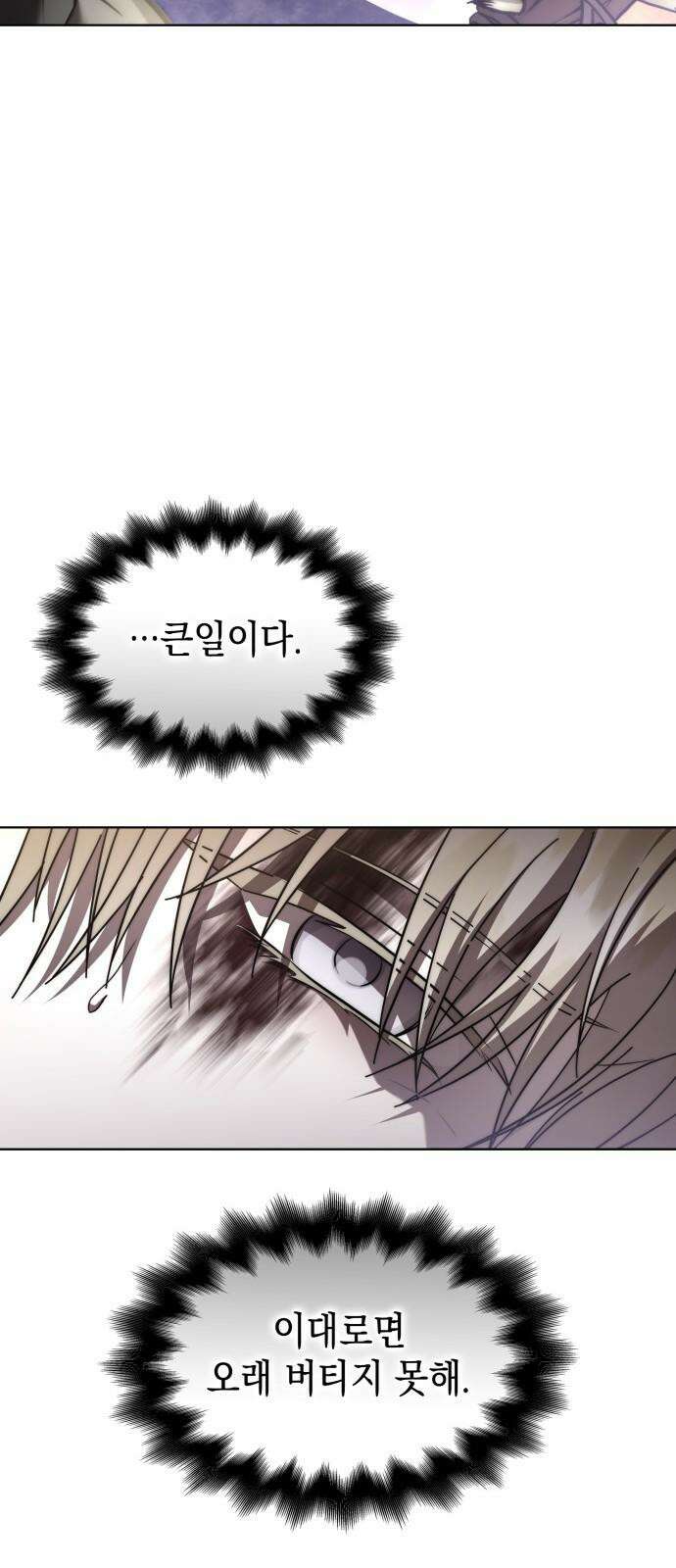 피폐물의 해피엔딩을 위하여 81화 43