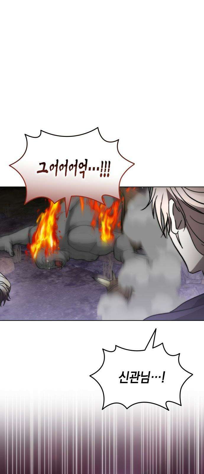 피폐물의 해피엔딩을 위하여 81화 47