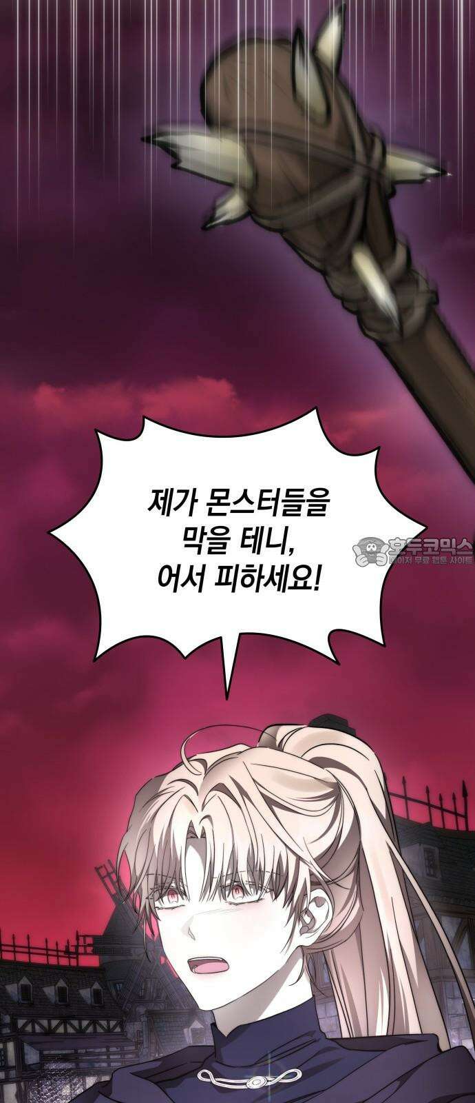 피폐물의 해피엔딩을 위하여 81화 48