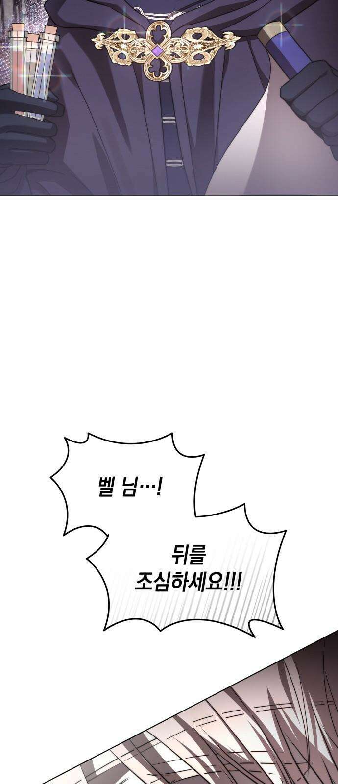 피폐물의 해피엔딩을 위하여 81화 49