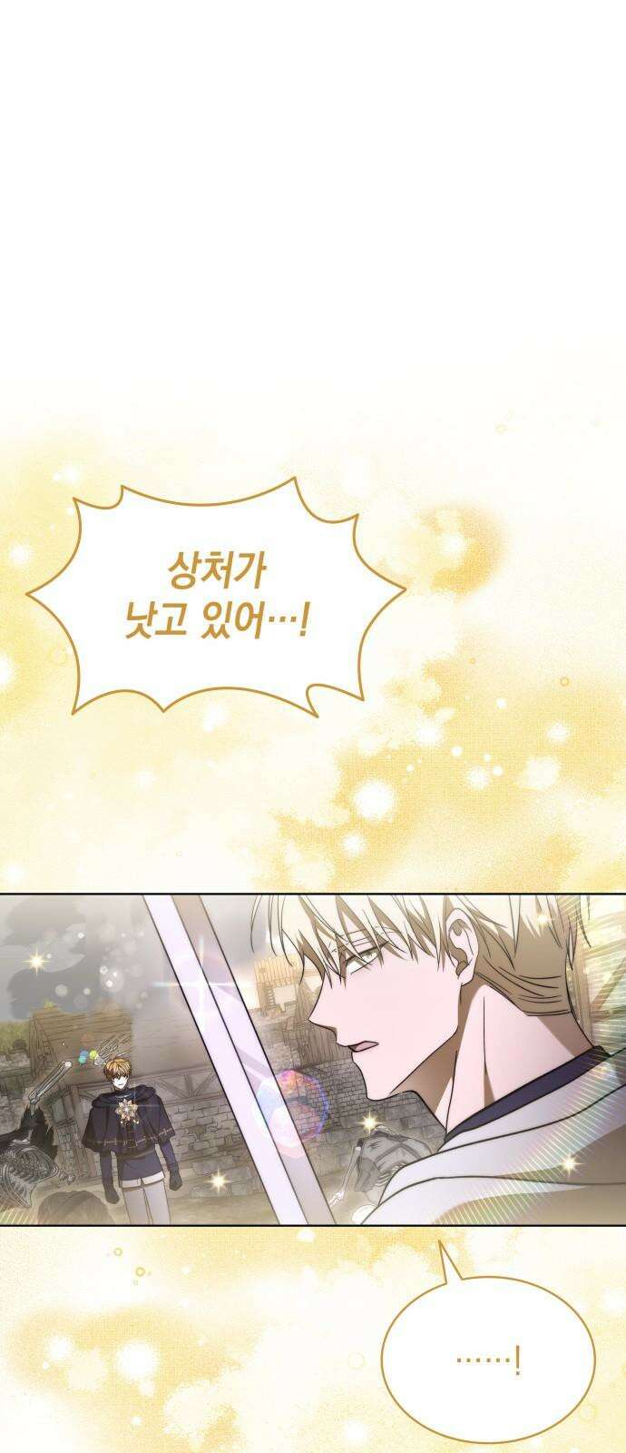 피폐물의 해피엔딩을 위하여 81화 61