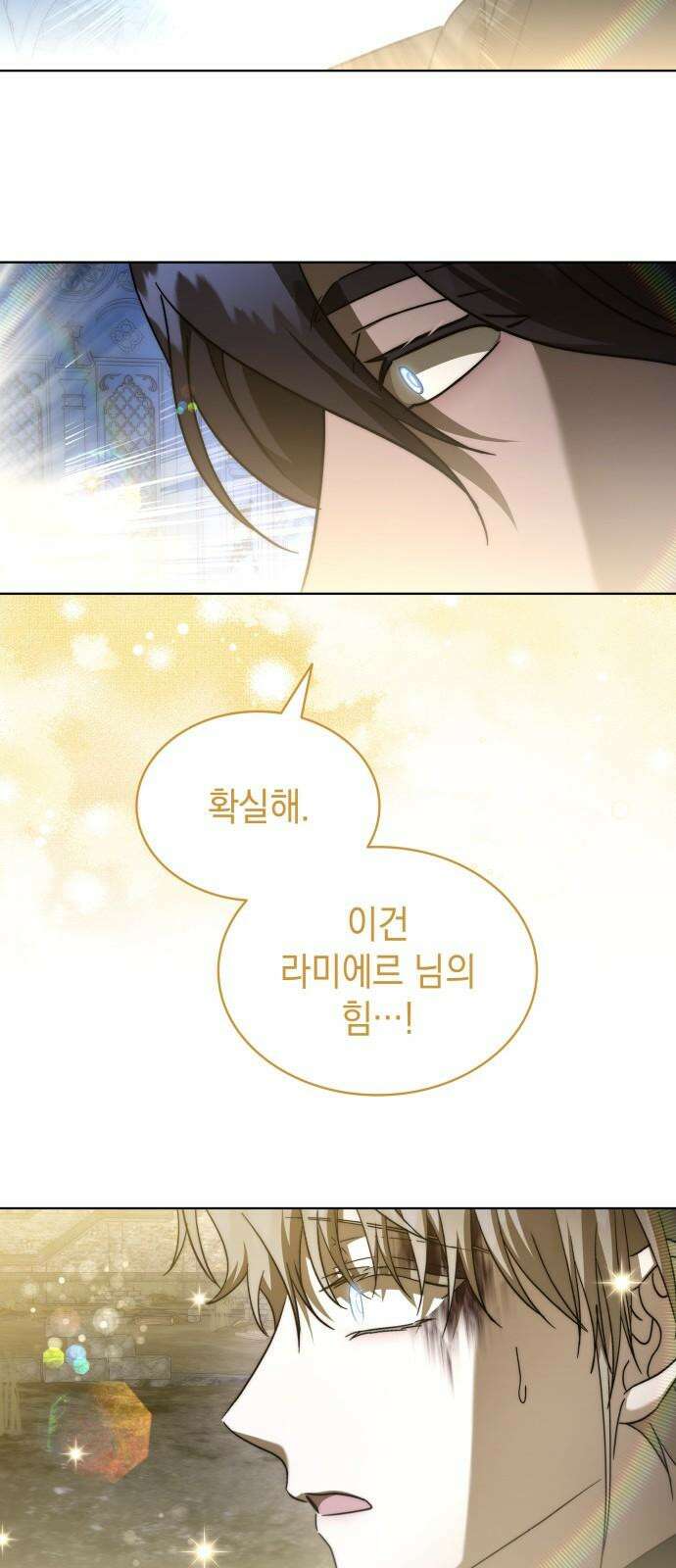 피폐물의 해피엔딩을 위하여 81화 64