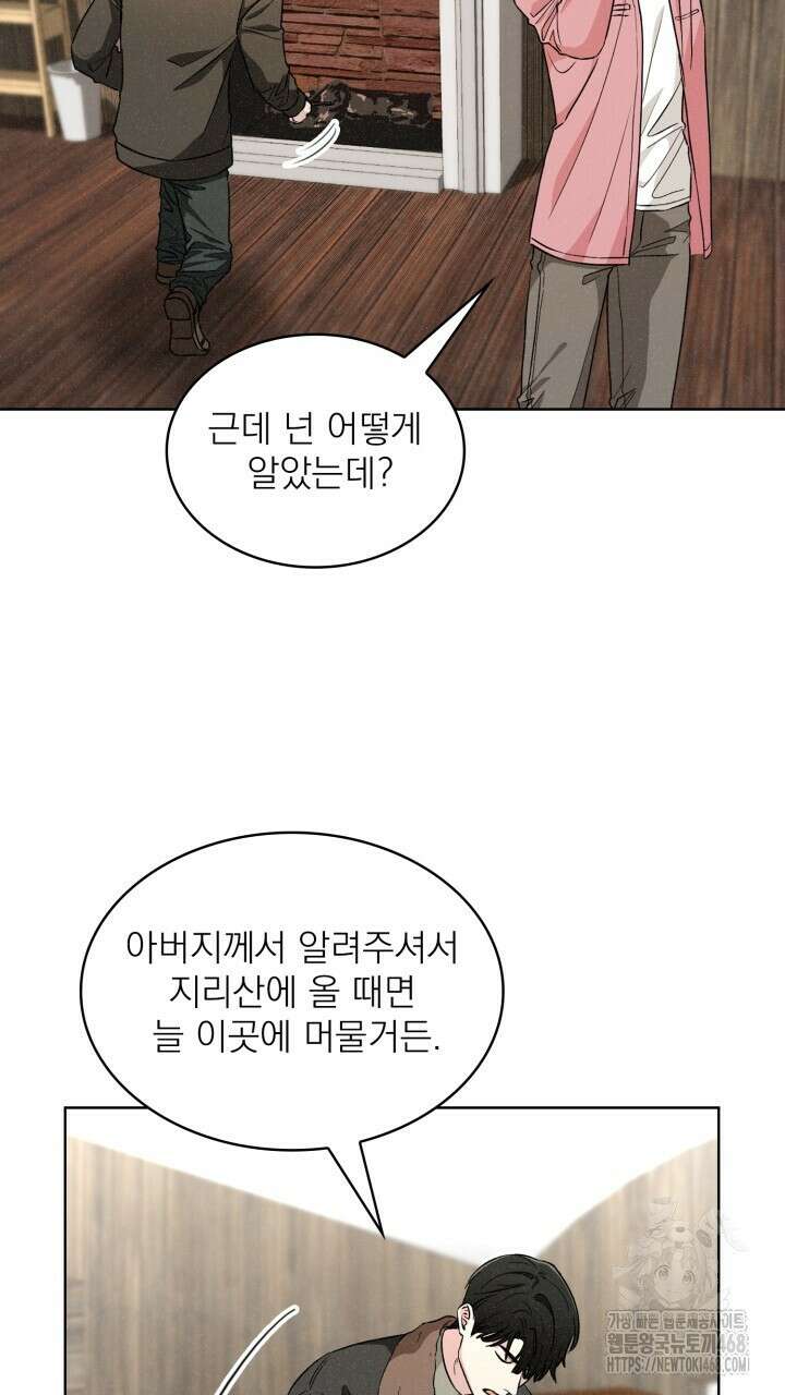 여우 사냥 32화 4