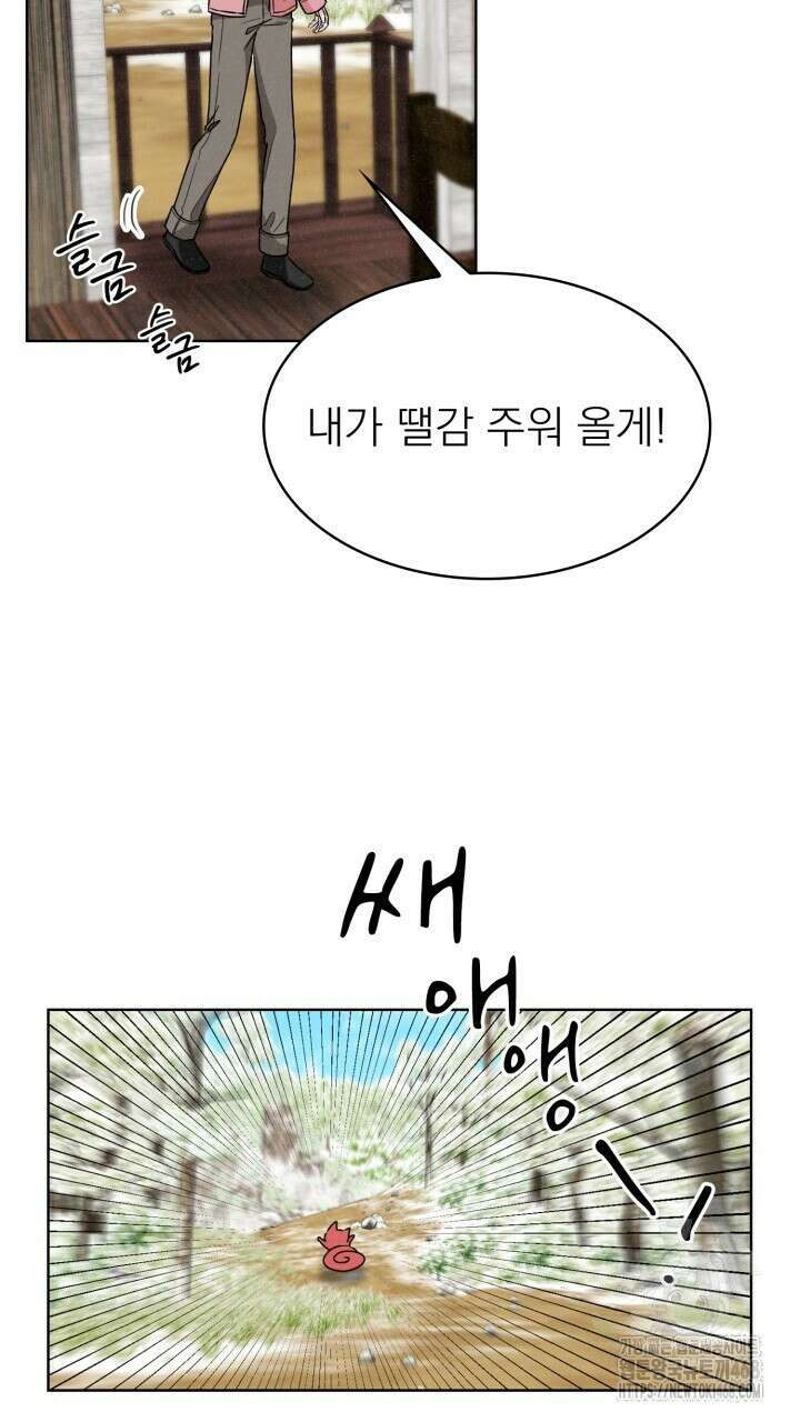 여우 사냥 32화 7