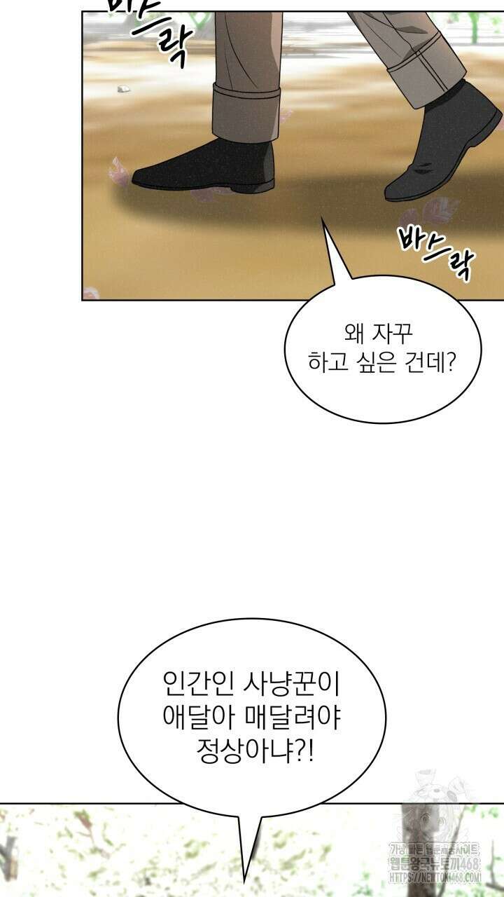여우 사냥 32화 11