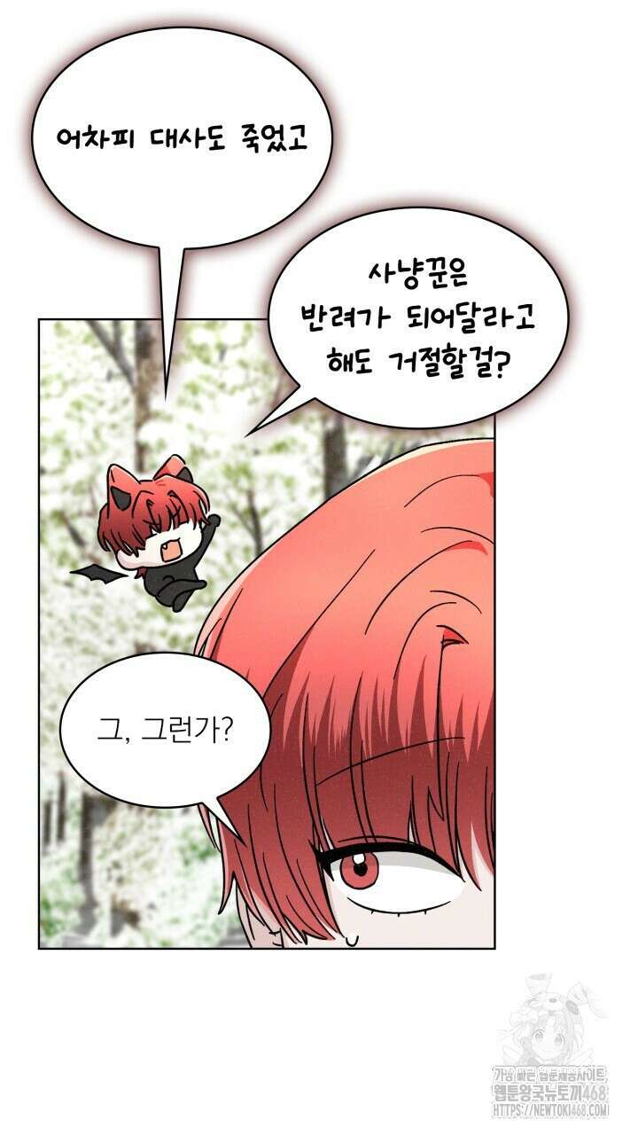 여우 사냥 32화 15