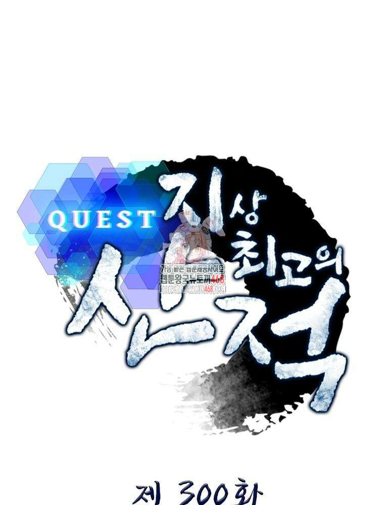 퀘스트: 지상 최고의 산적 300화 1