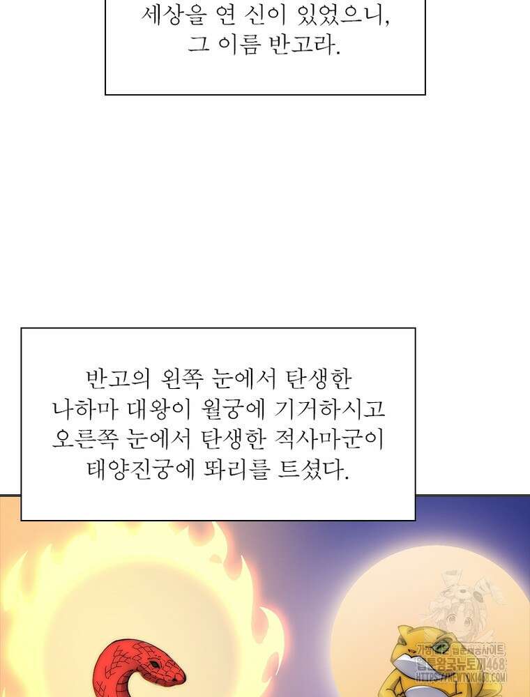퀘스트: 지상 최고의 산적 300화 4