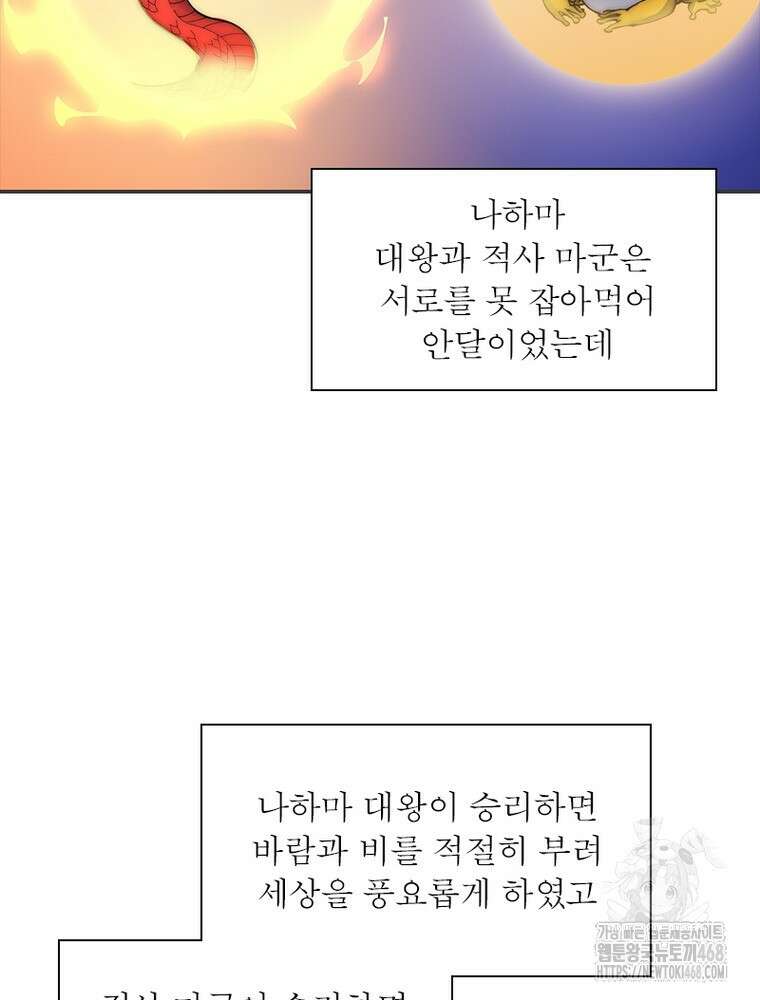 퀘스트: 지상 최고의 산적 300화 5