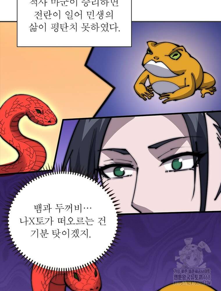 퀘스트: 지상 최고의 산적 300화 6