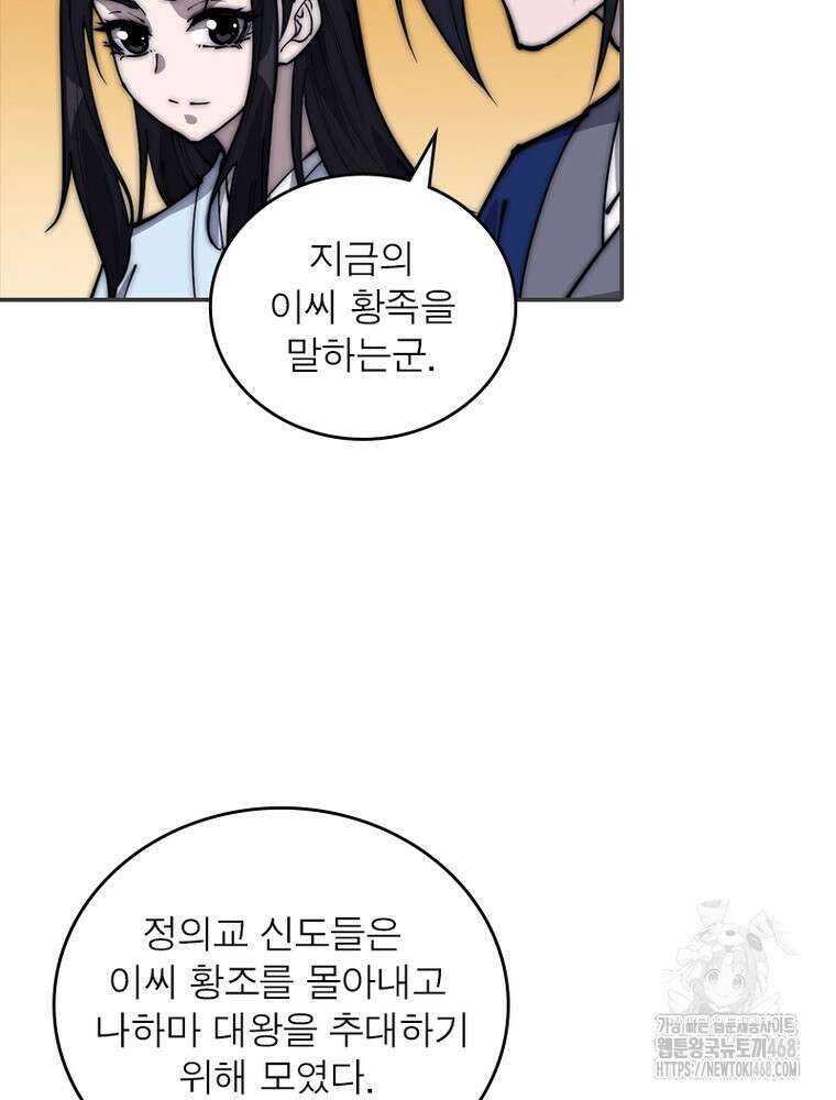 퀘스트: 지상 최고의 산적 300화 8
