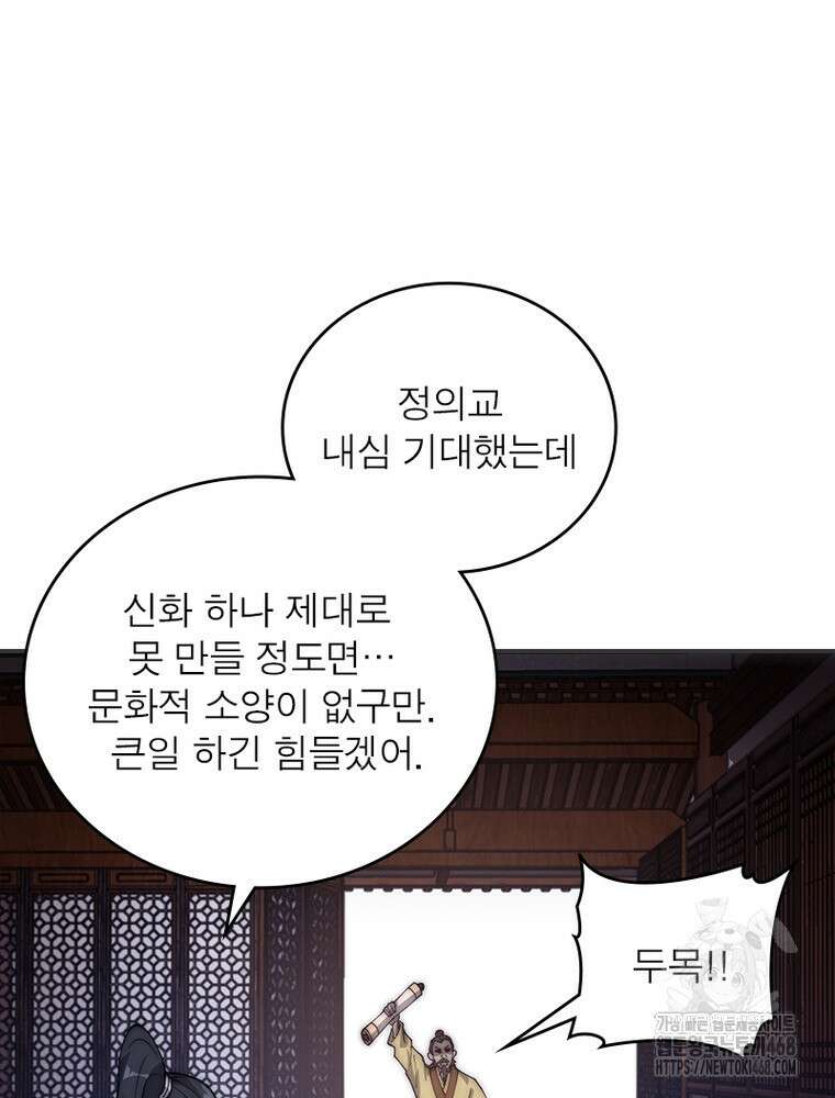 퀘스트: 지상 최고의 산적 300화 14