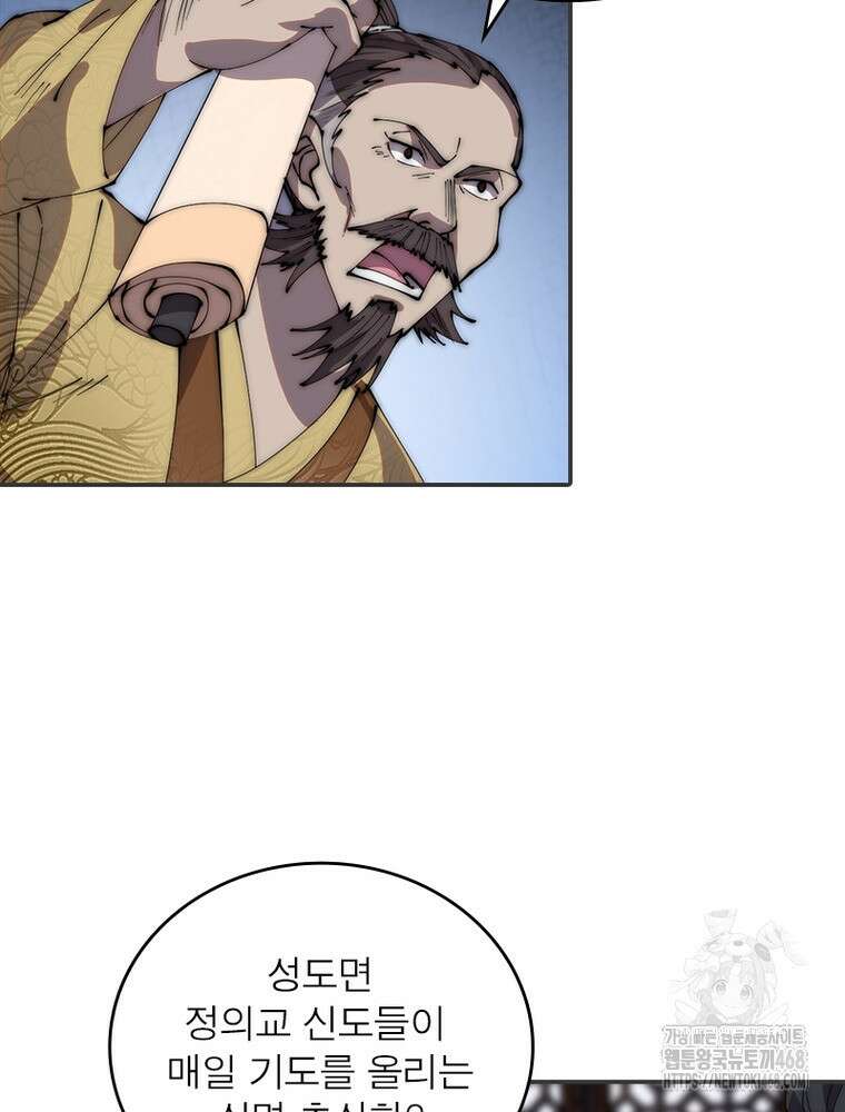 퀘스트: 지상 최고의 산적 300화 16
