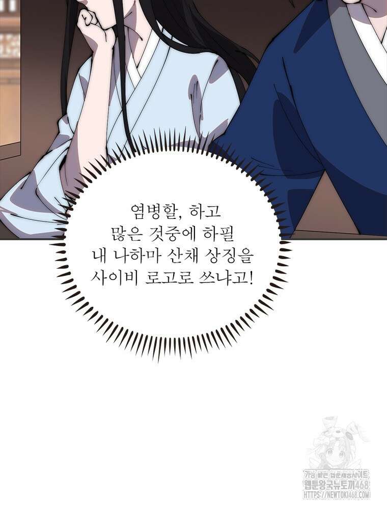 퀘스트: 지상 최고의 산적 300화 29