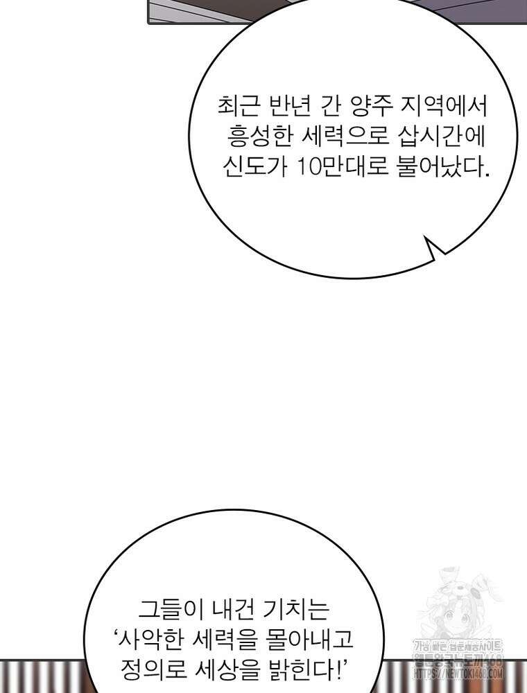 퀘스트: 지상 최고의 산적 300화 35