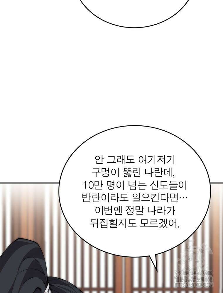 퀘스트: 지상 최고의 산적 300화 37