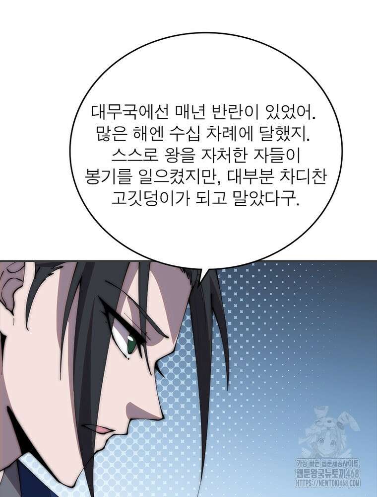 퀘스트: 지상 최고의 산적 300화 39