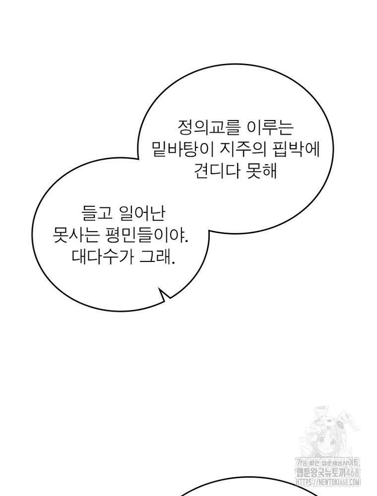 퀘스트: 지상 최고의 산적 300화 41