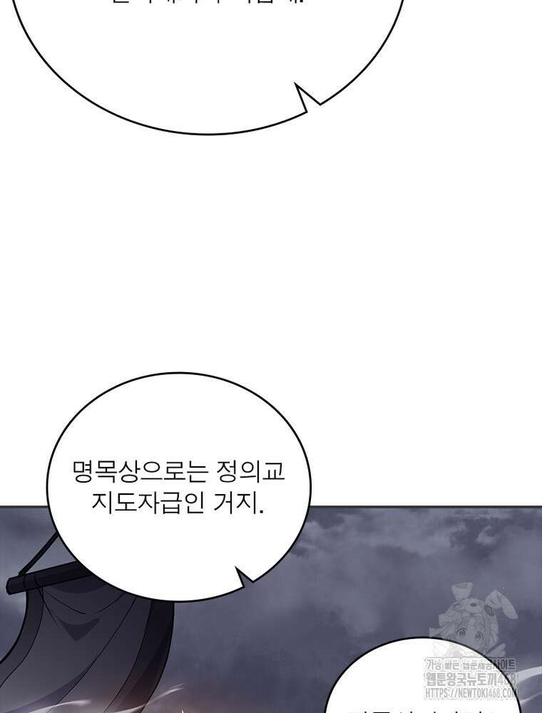퀘스트: 지상 최고의 산적 300화 43