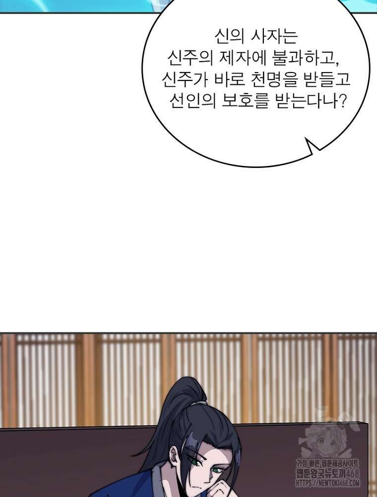 퀘스트: 지상 최고의 산적 300화 46