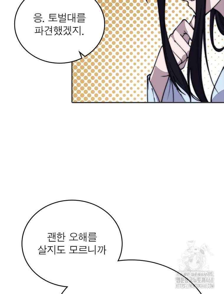 퀘스트: 지상 최고의 산적 300화 50