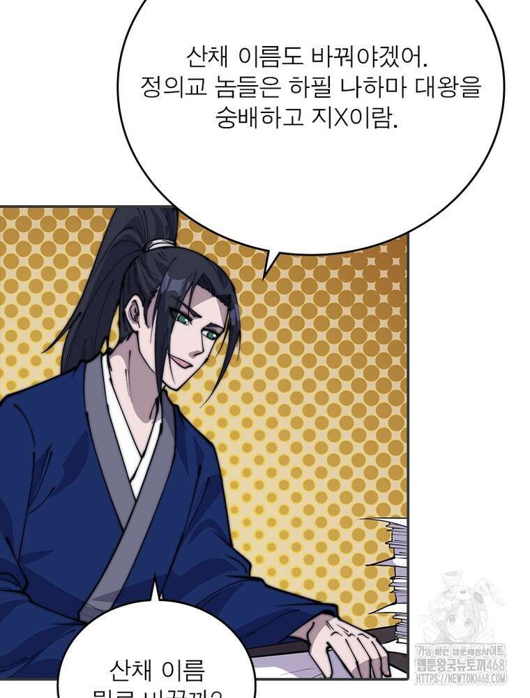 퀘스트: 지상 최고의 산적 300화 51