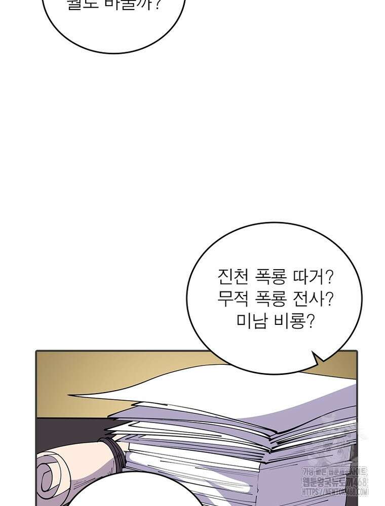 퀘스트: 지상 최고의 산적 300화 52