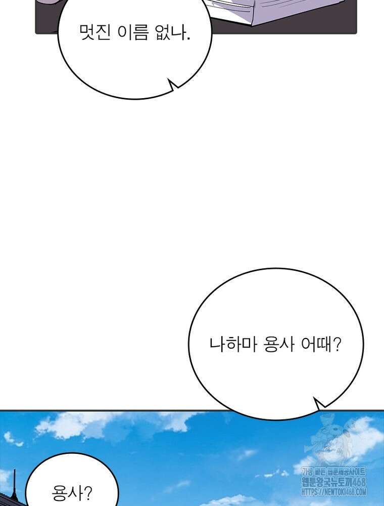 퀘스트: 지상 최고의 산적 300화 53