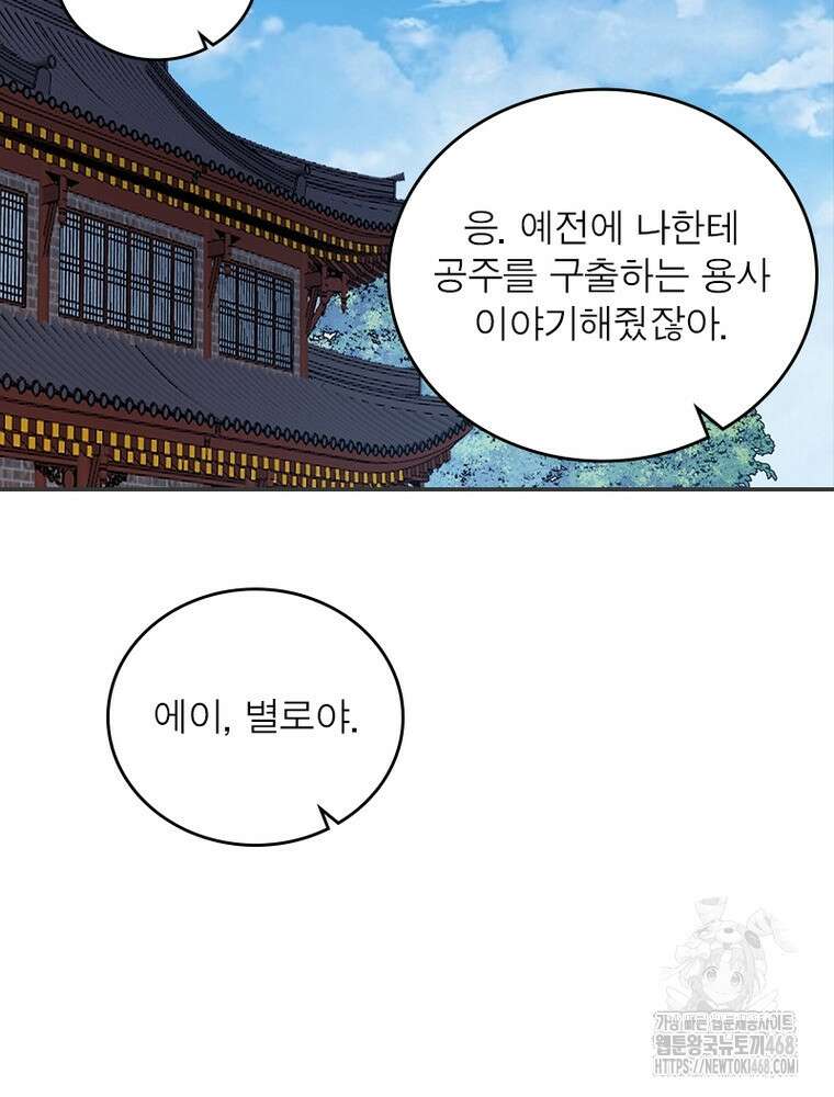 퀘스트: 지상 최고의 산적 300화 54