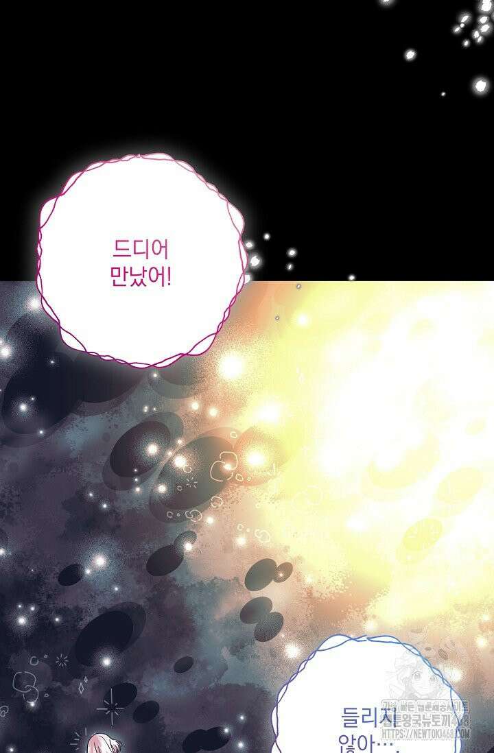 내가 죽고 모든 게 변했다 12화 8