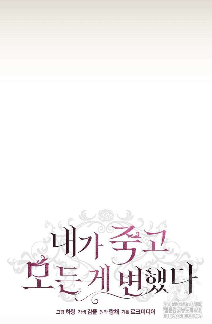 내가 죽고 모든 게 변했다 12화 12